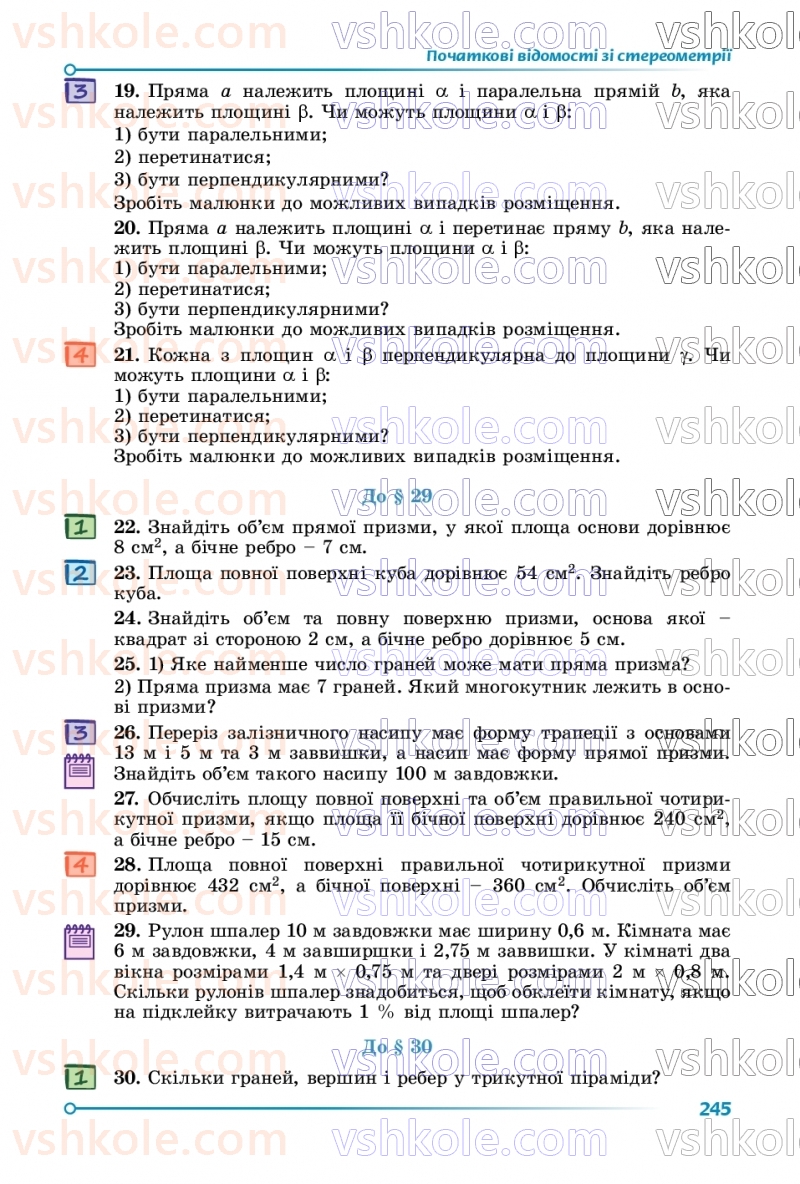 Страница 245 | Підручник Геометрія 9 клас О.С. Істер 2026
