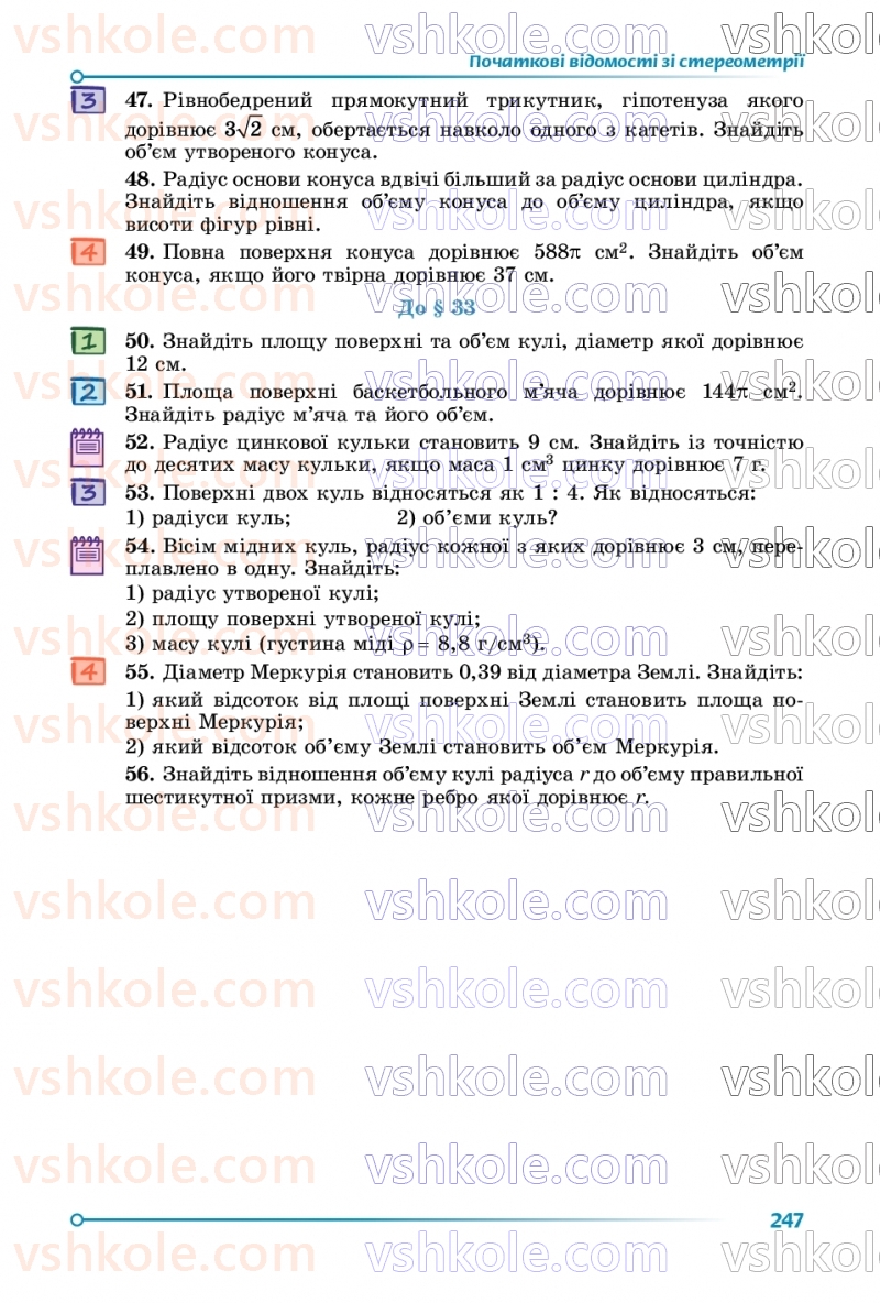 Страница 247 | Підручник Геометрія 9 клас О.С. Істер 2026