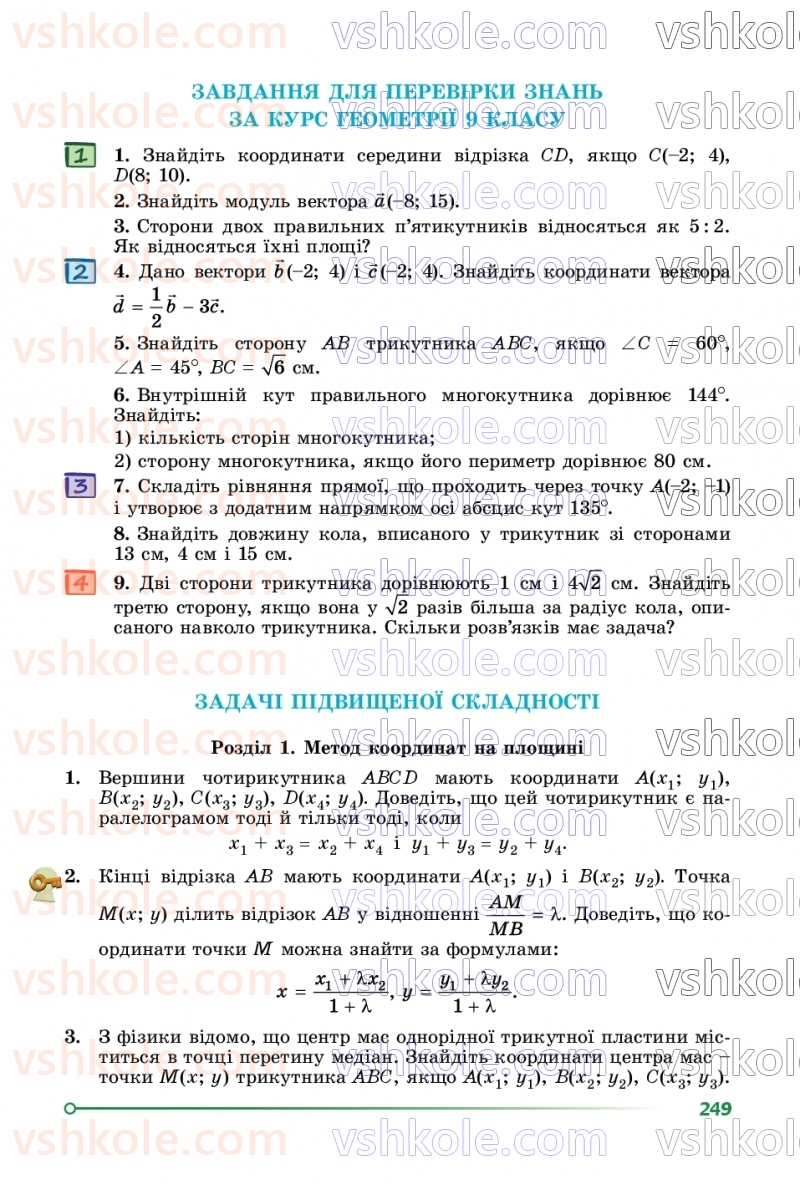 Страница 249 | Підручник Геометрія 9 клас О.С. Істер 2026