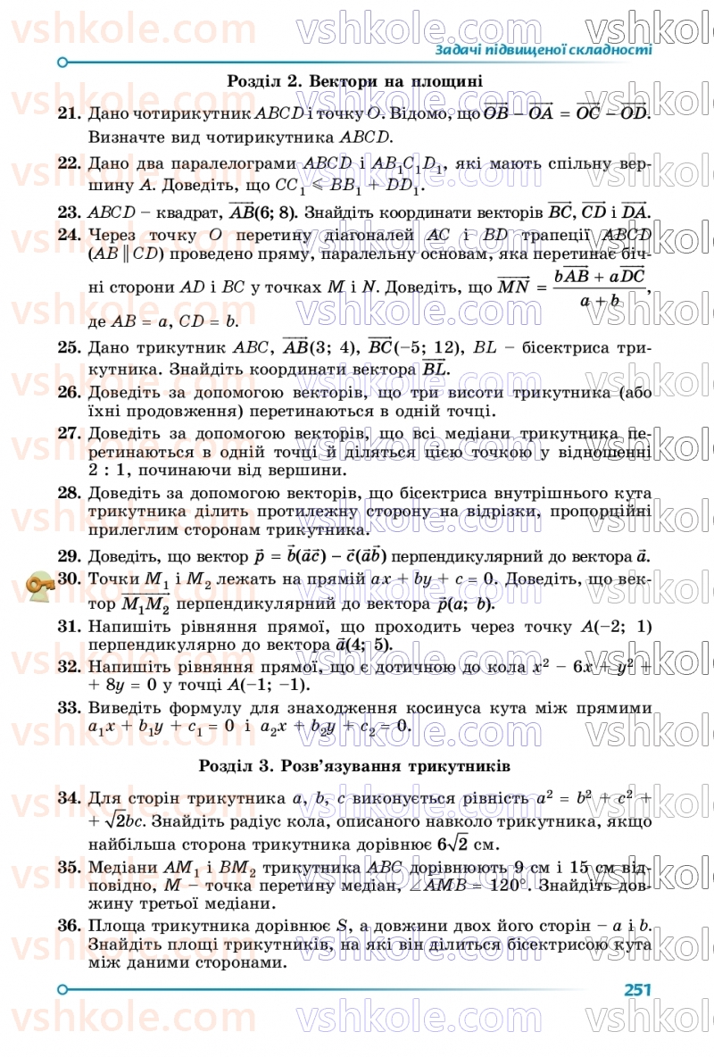 Страница 251 | Підручник Геометрія 9 клас О.С. Істер 2026