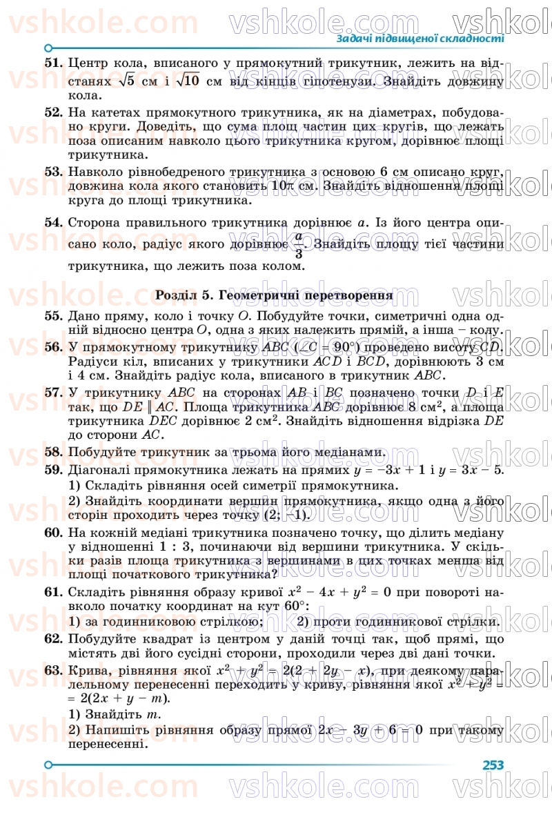Страница 253 | Підручник Геометрія 9 клас О.С. Істер 2026