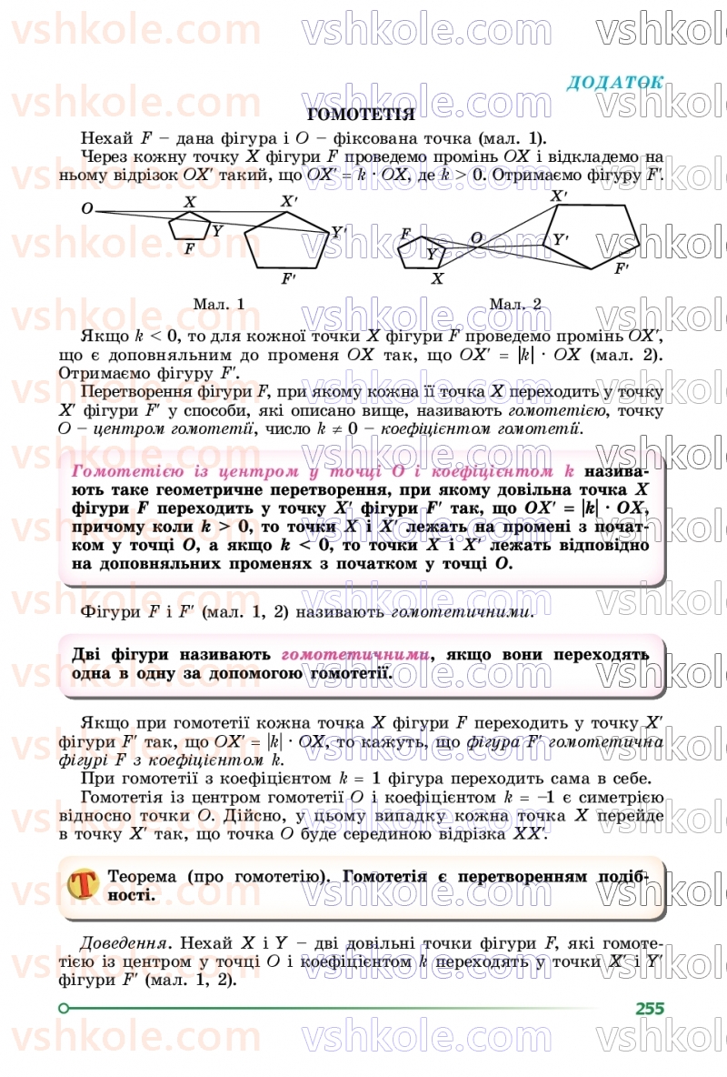 Страница 255 | Підручник Геометрія 9 клас О.С. Істер 2026