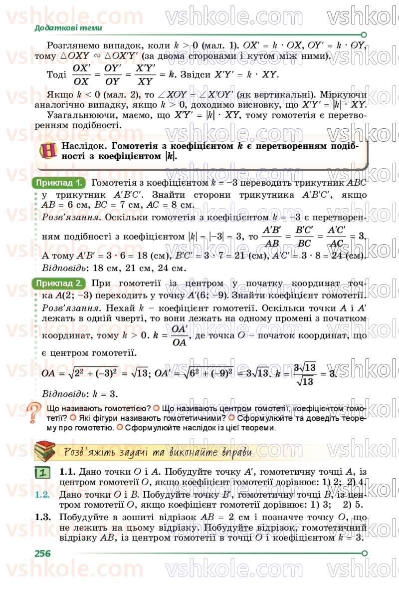Страница 256 | Підручник Геометрія 9 клас О.С. Істер 2026