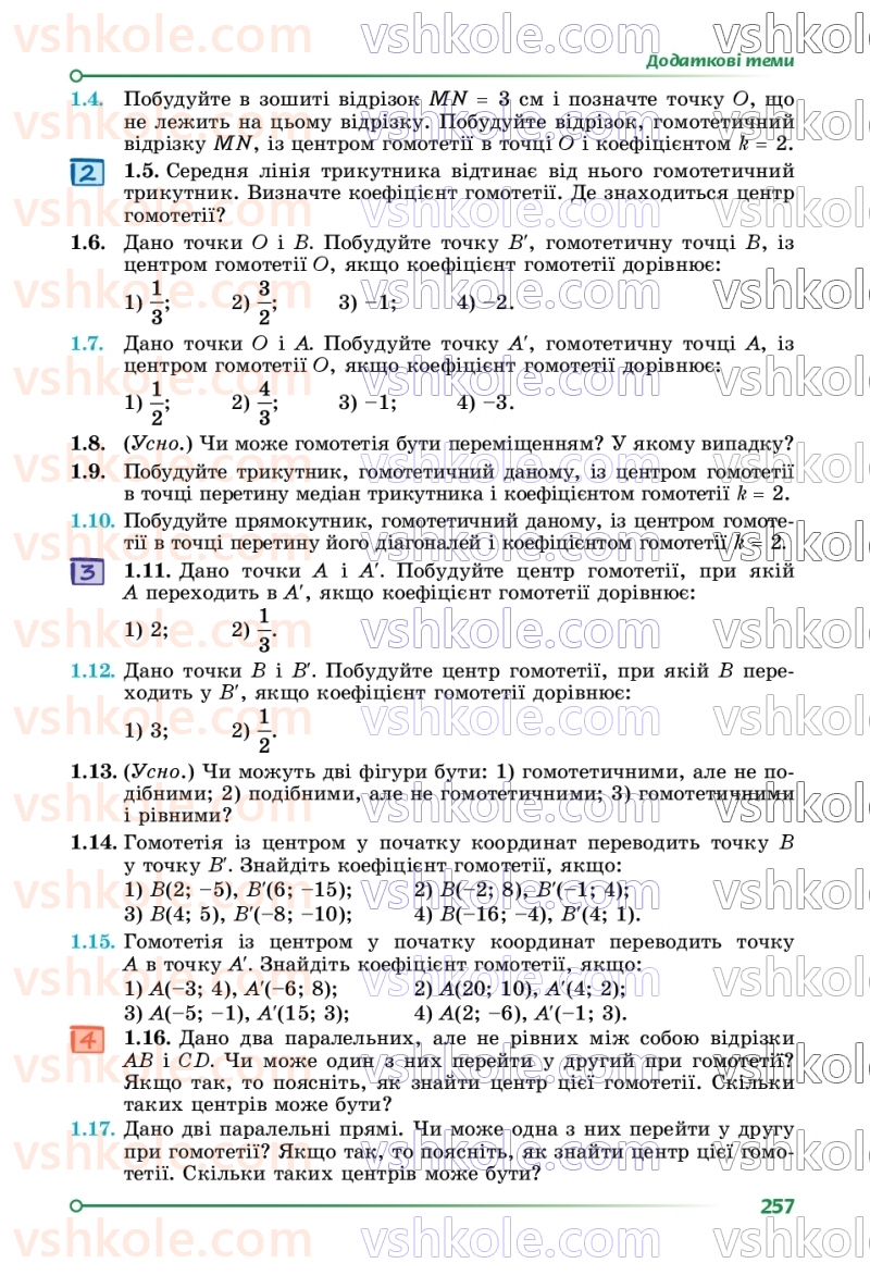 Страница 257 | Підручник Геометрія 9 клас О.С. Істер 2026