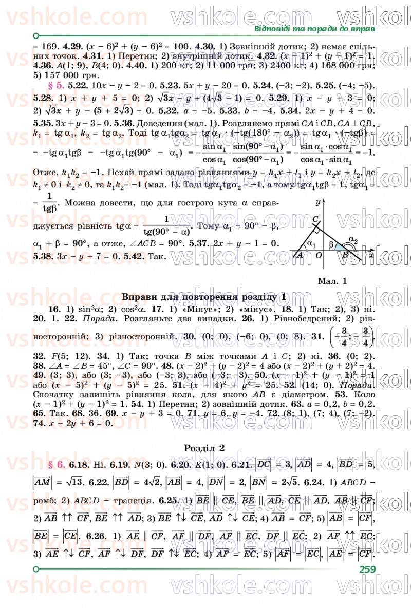 Страница 259 | Підручник Геометрія 9 клас О.С. Істер 2026