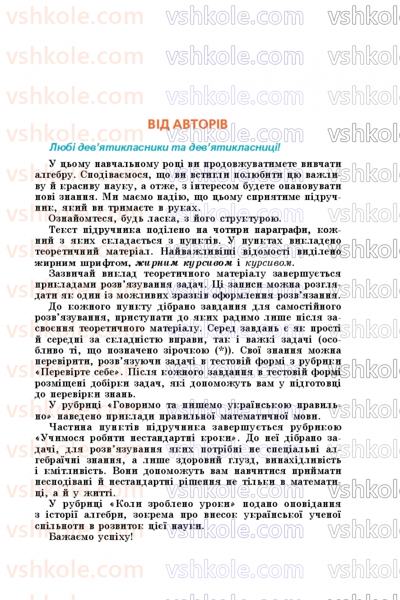 Страница 3 | Підручник Алгебра 9 клас А.Г. Мерзляк, М.С. Якір 2026