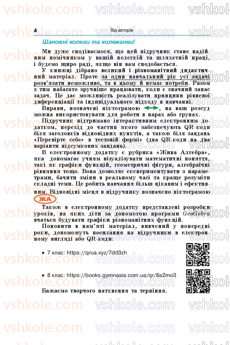 Страница 4 | Підручник Алгебра 9 клас А.Г. Мерзляк, М.С. Якір 2026
