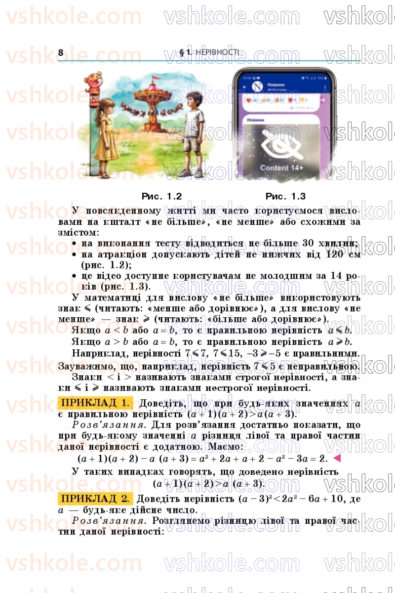 Страница 8 | Підручник Алгебра 9 клас А.Г. Мерзляк, М.С. Якір 2026