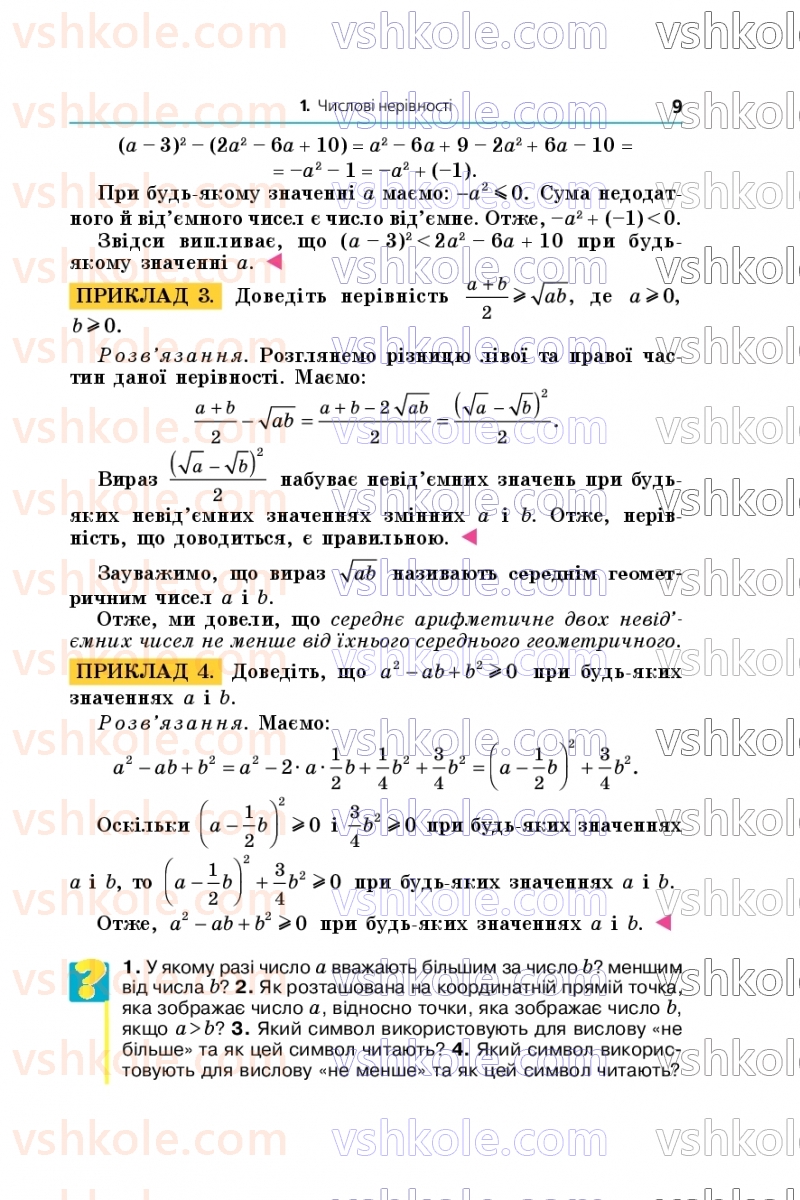 Страница 9 | Підручник Алгебра 9 клас А.Г. Мерзляк, М.С. Якір 2026