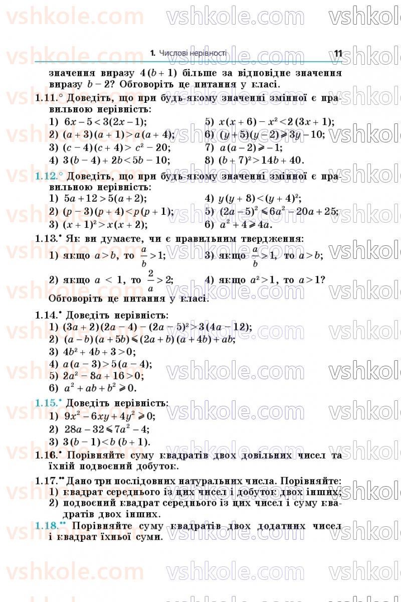 Страница 11 | Підручник Алгебра 9 клас А.Г. Мерзляк, М.С. Якір 2026