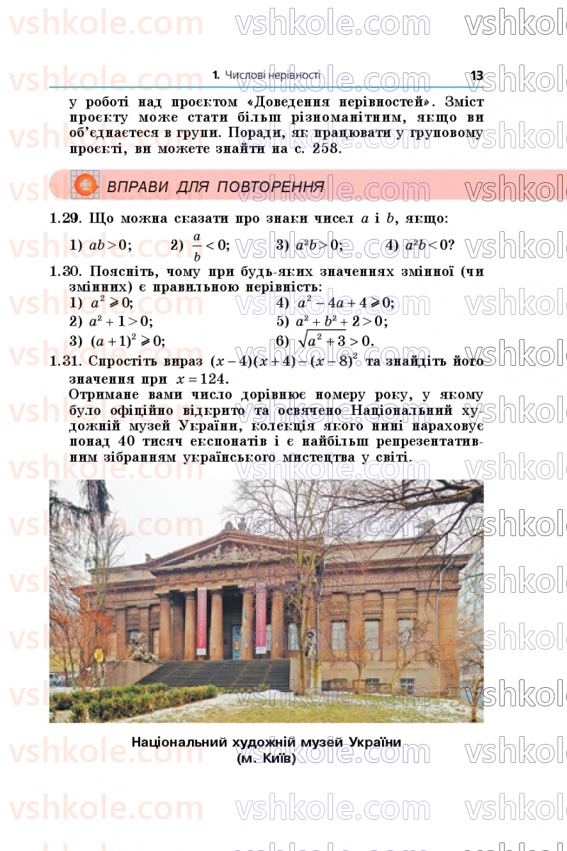 Страница 13 | Підручник Алгебра 9 клас А.Г. Мерзляк, М.С. Якір 2026