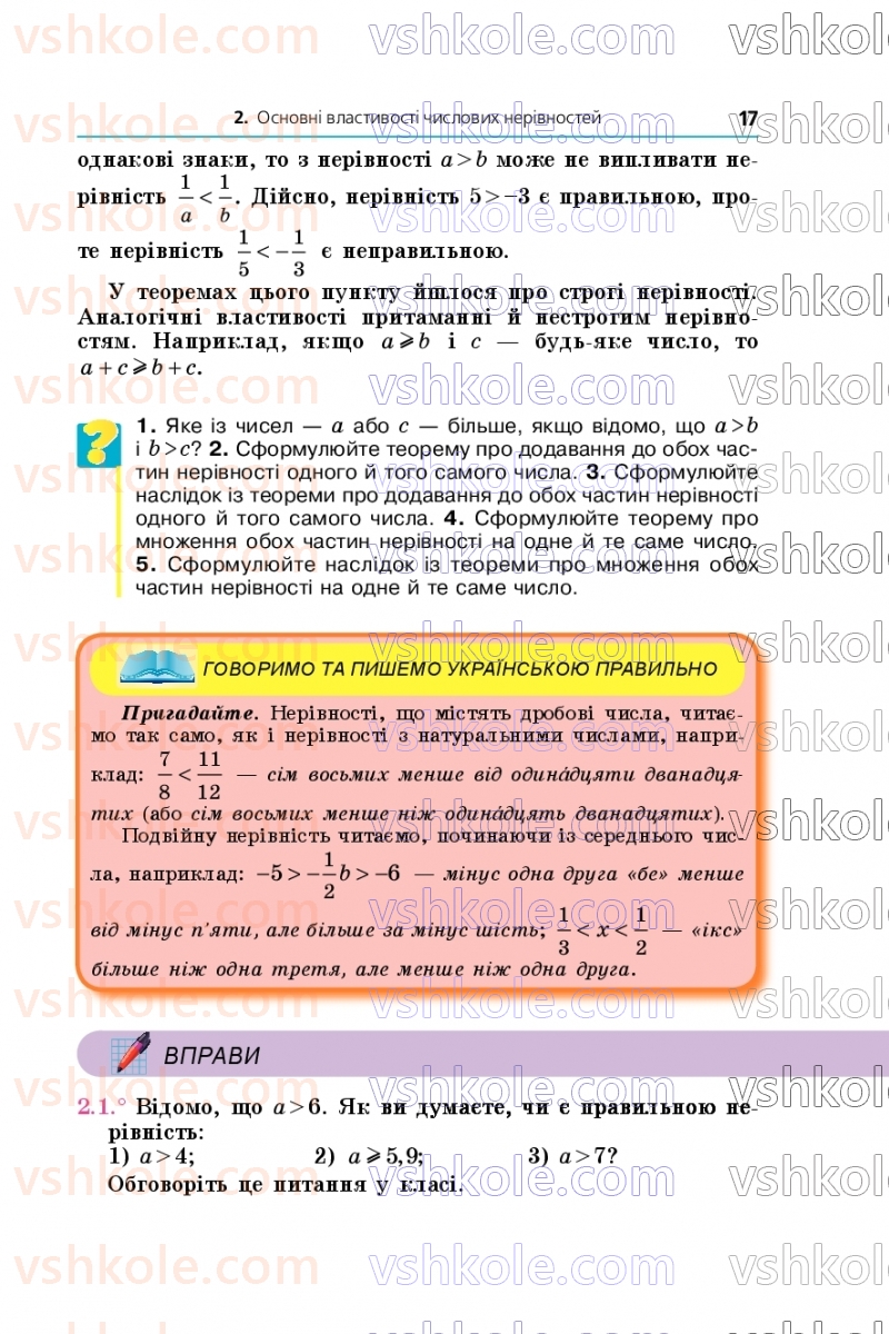 Страница 17 | Підручник Алгебра 9 клас А.Г. Мерзляк, М.С. Якір 2026