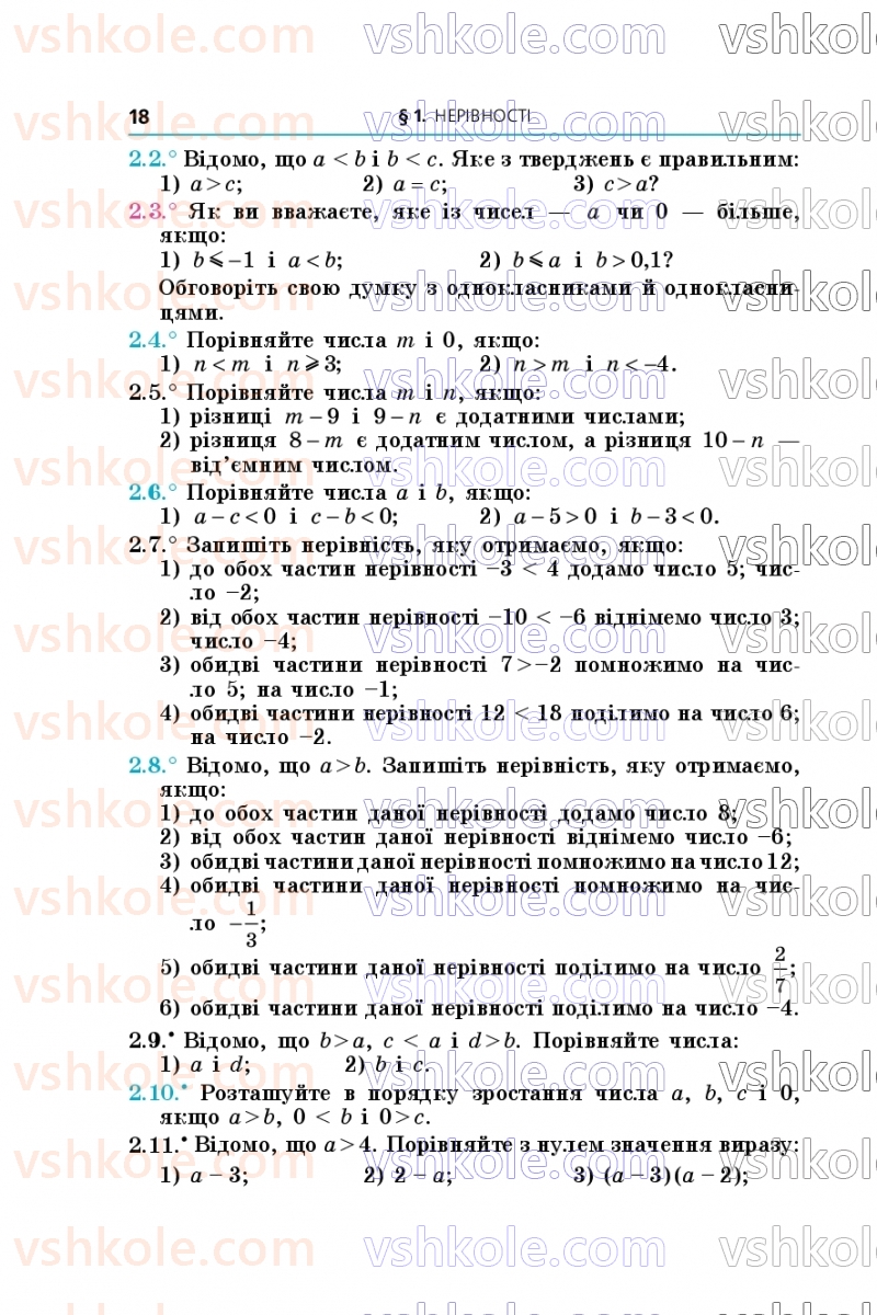 Страница 18 | Підручник Алгебра 9 клас А.Г. Мерзляк, М.С. Якір 2026