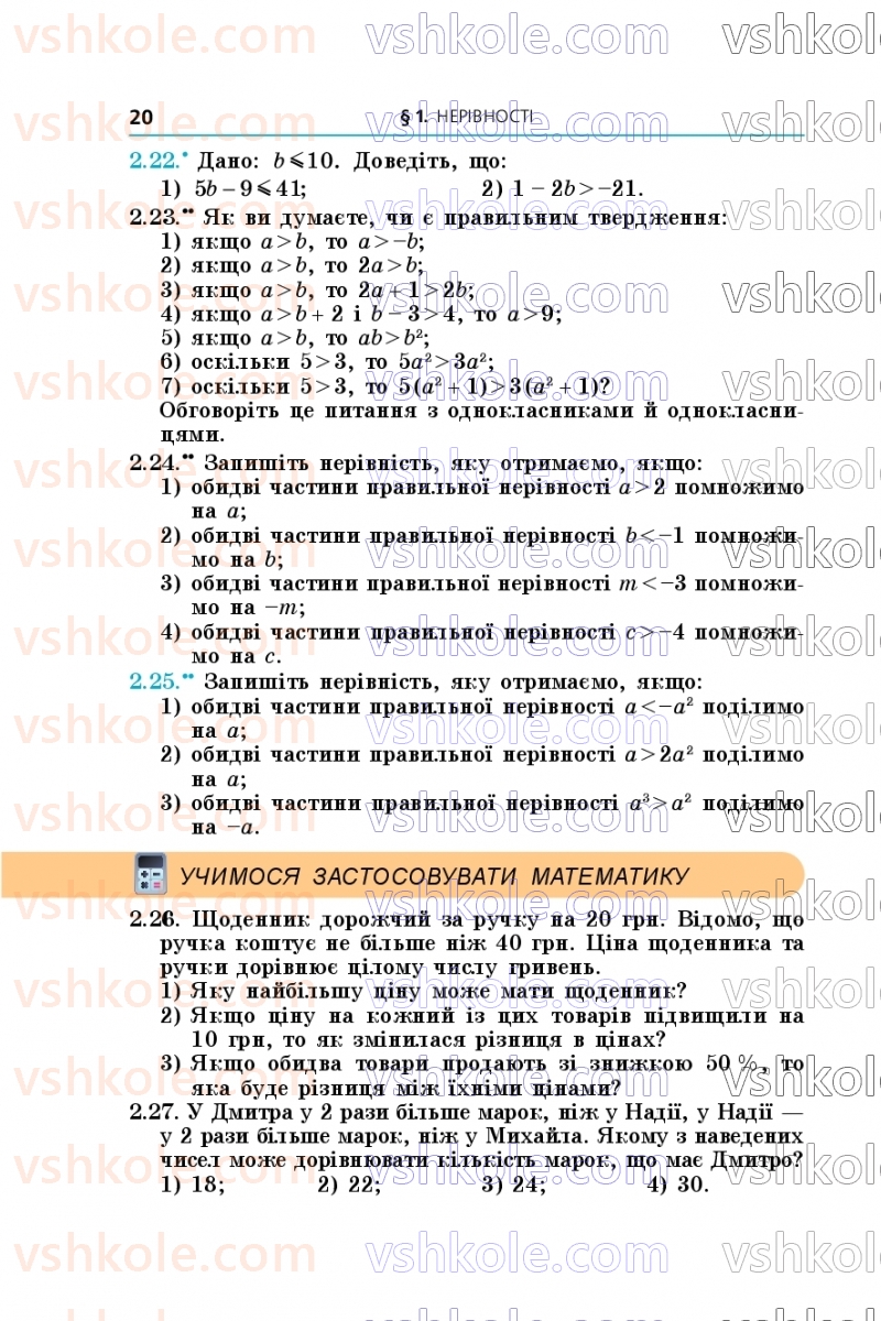 Страница 20 | Підручник Алгебра 9 клас А.Г. Мерзляк, М.С. Якір 2026