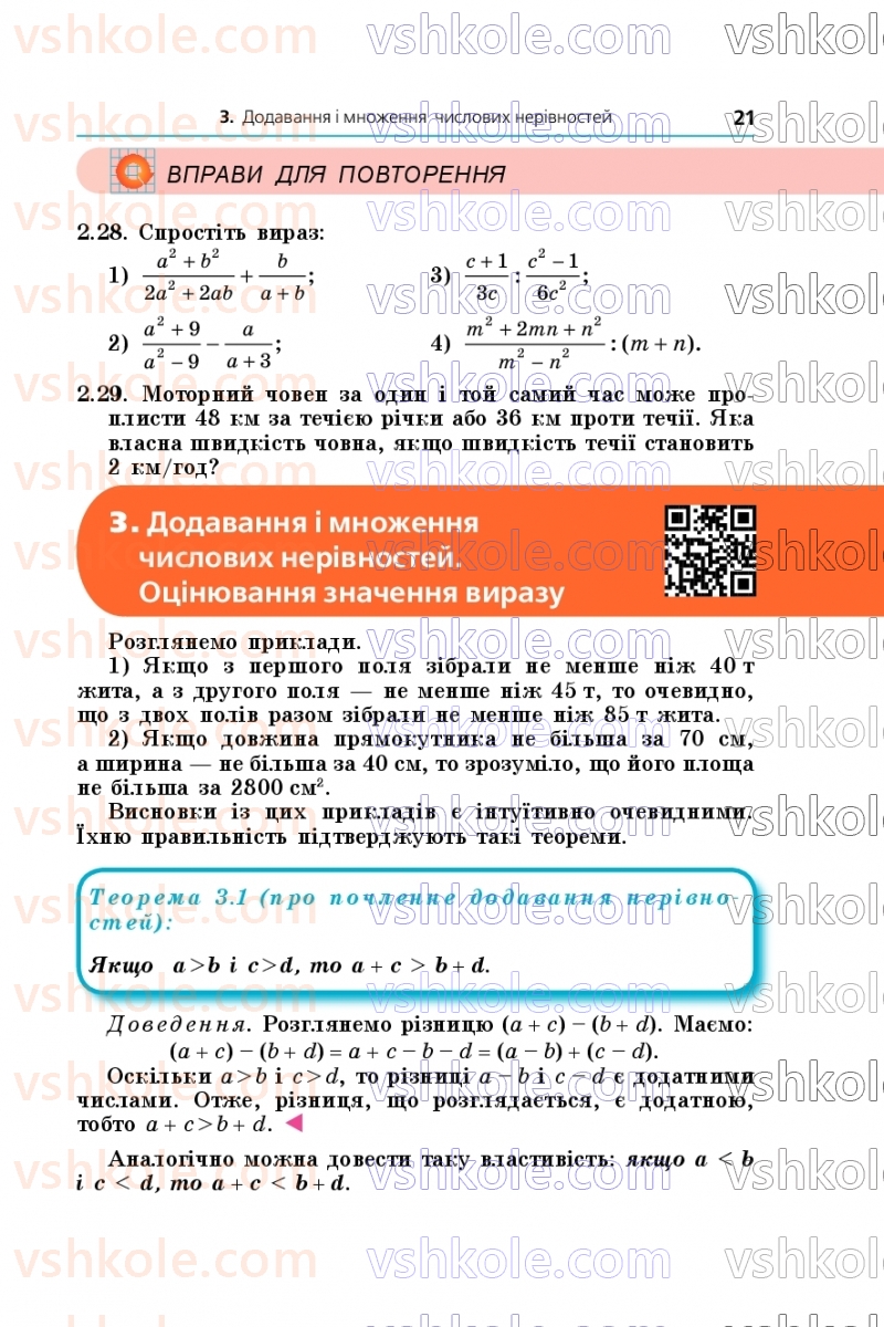 Страница 21 | Підручник Алгебра 9 клас А.Г. Мерзляк, М.С. Якір 2026