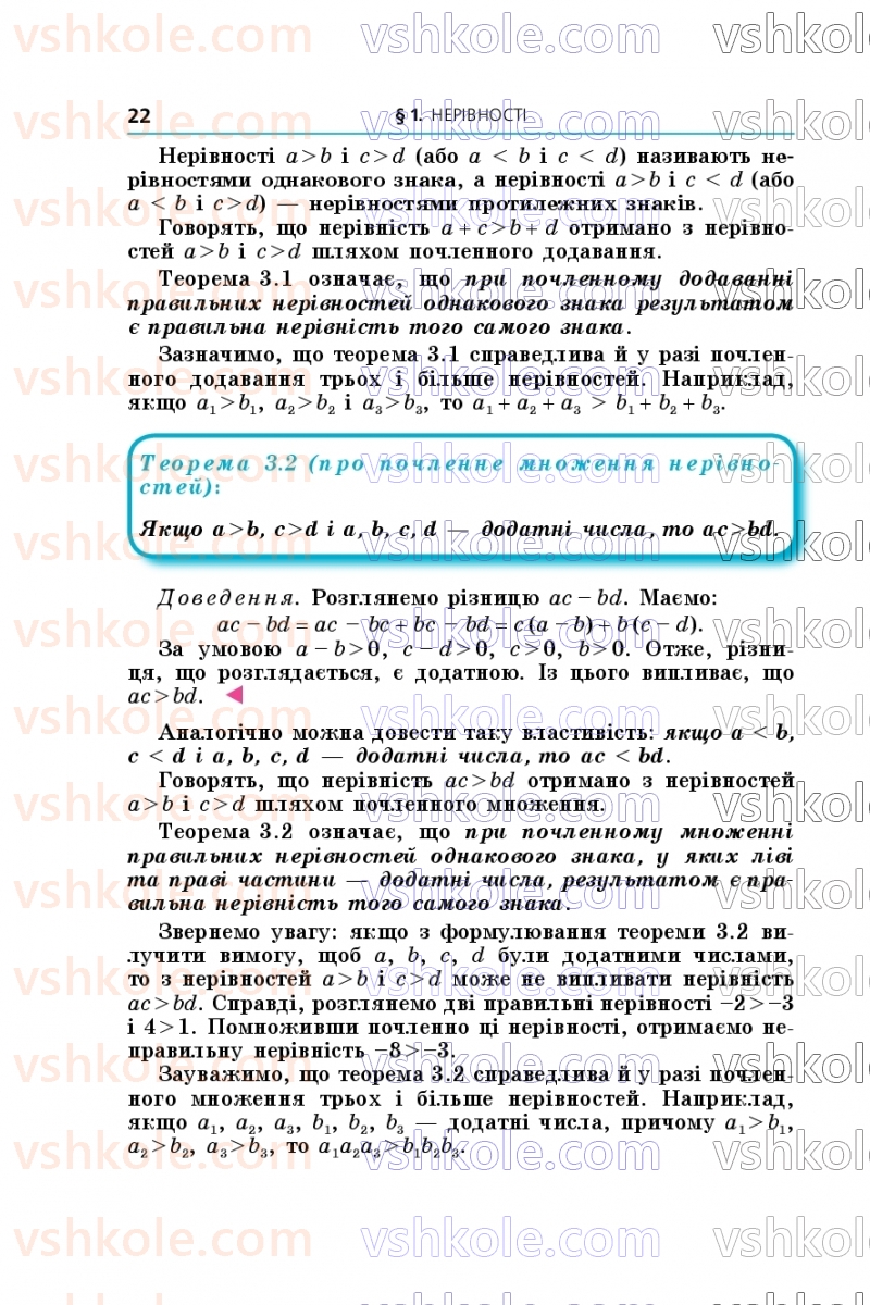 Страница 22 | Підручник Алгебра 9 клас А.Г. Мерзляк, М.С. Якір 2026