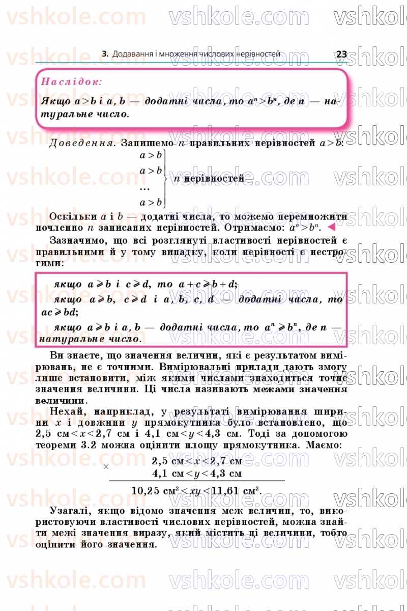 Страница 23 | Підручник Алгебра 9 клас А.Г. Мерзляк, М.С. Якір 2026