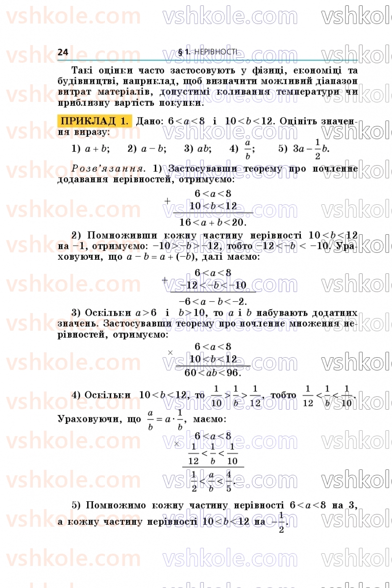 Страница 24 | Підручник Алгебра 9 клас А.Г. Мерзляк, М.С. Якір 2026