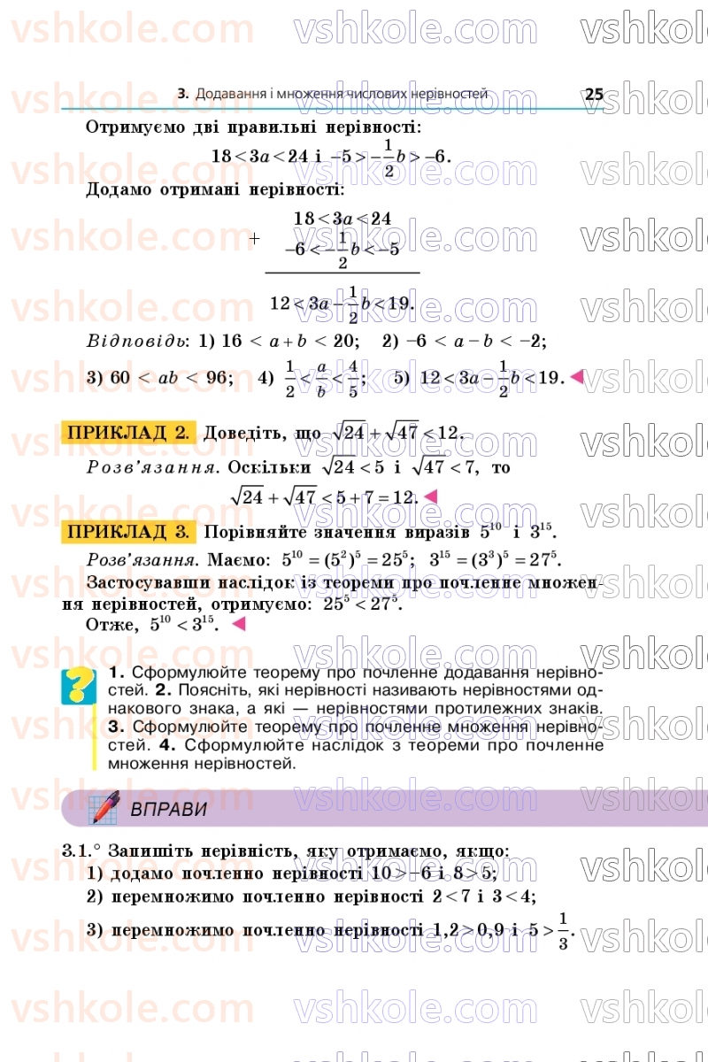 Страница 25 | Підручник Алгебра 9 клас А.Г. Мерзляк, М.С. Якір 2026