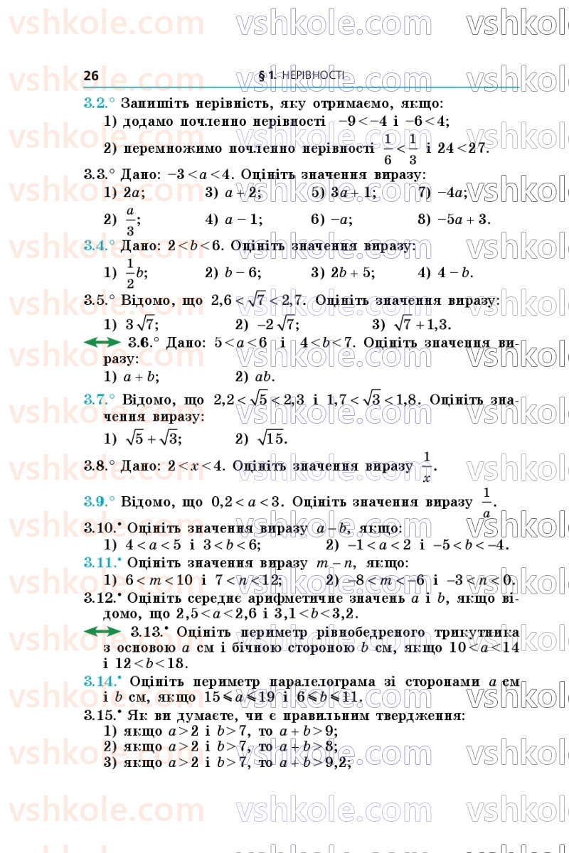 Страница 26 | Підручник Алгебра 9 клас А.Г. Мерзляк, М.С. Якір 2026