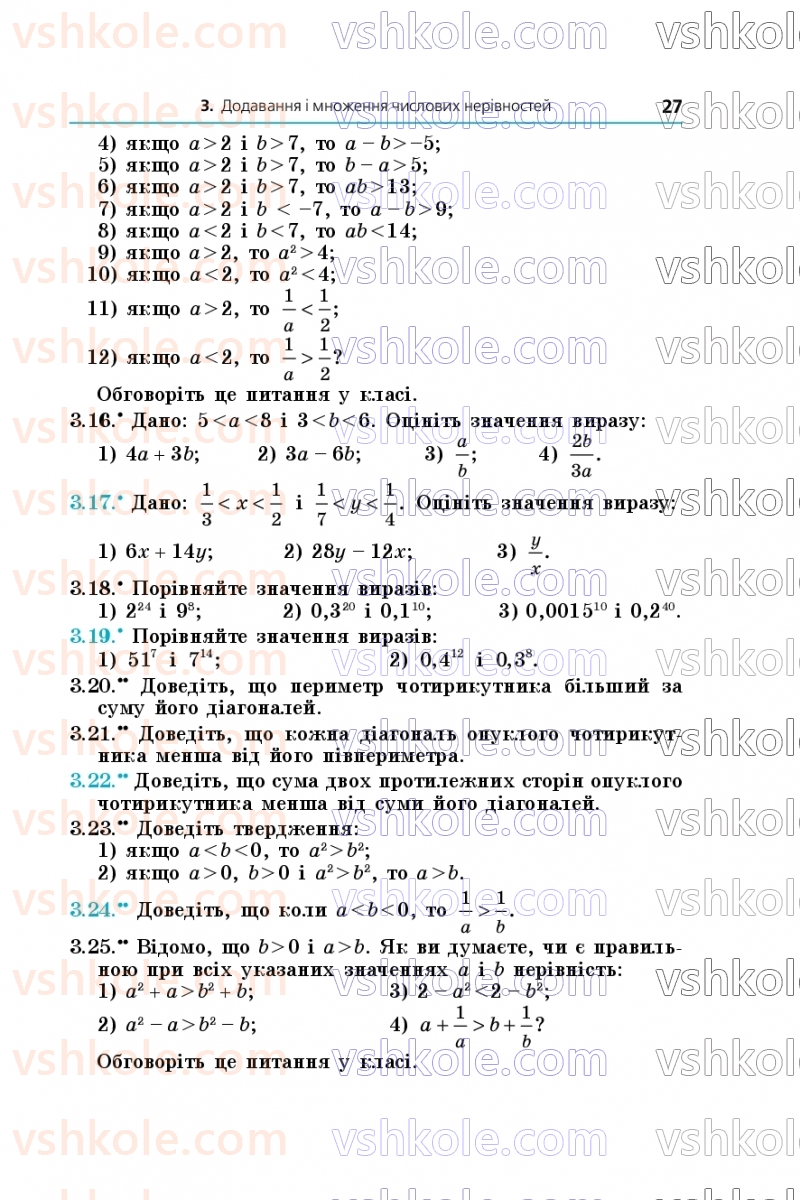 Страница 27 | Підручник Алгебра 9 клас А.Г. Мерзляк, М.С. Якір 2026