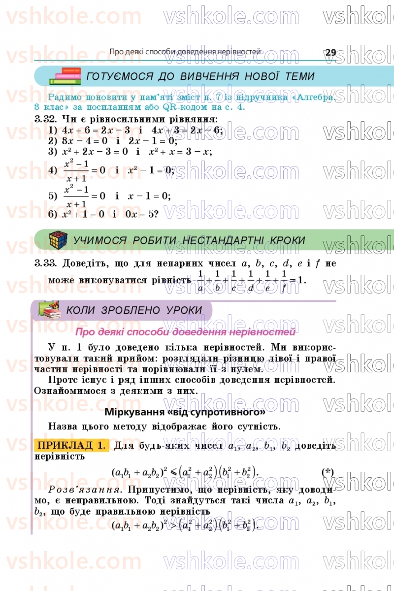 Страница 29 | Підручник Алгебра 9 клас А.Г. Мерзляк, М.С. Якір 2026