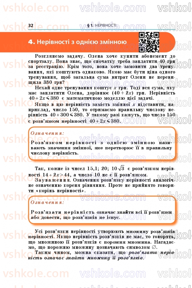Страница 32 | Підручник Алгебра 9 клас А.Г. Мерзляк, М.С. Якір 2026