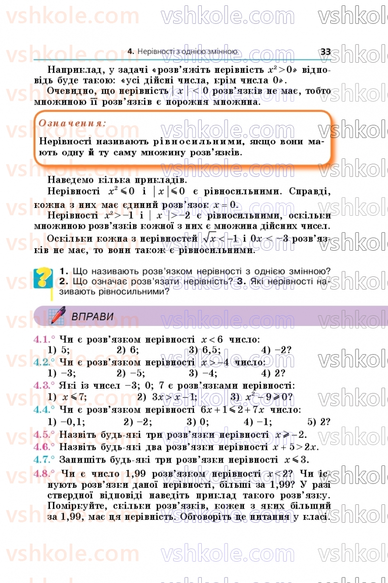 Страница 33 | Підручник Алгебра 9 клас А.Г. Мерзляк, М.С. Якір 2026