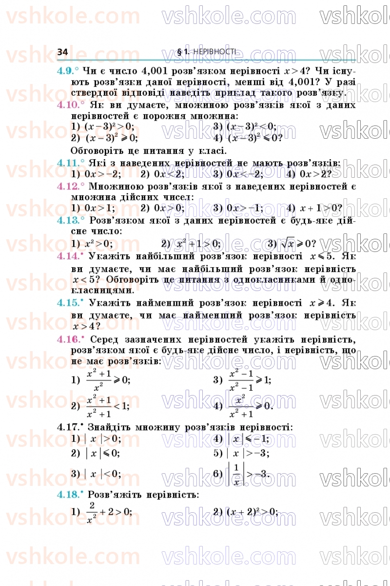 Страница 34 | Підручник Алгебра 9 клас А.Г. Мерзляк, М.С. Якір 2026