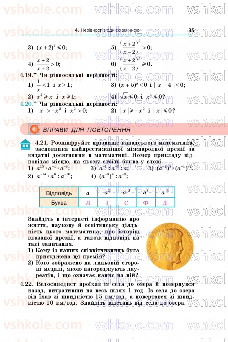 Страница 35 | Підручник Алгебра 9 клас А.Г. Мерзляк, М.С. Якір 2026