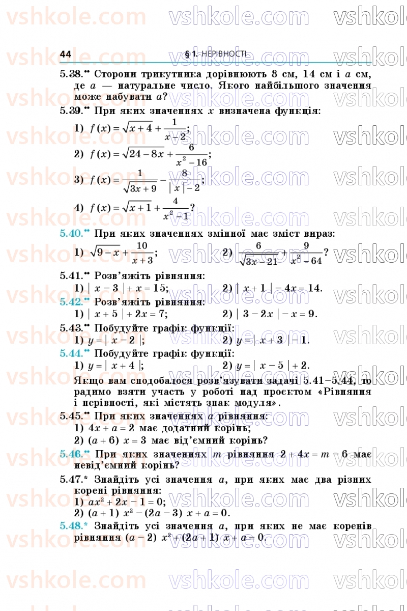 Страница 44 | Підручник Алгебра 9 клас А.Г. Мерзляк, М.С. Якір 2026