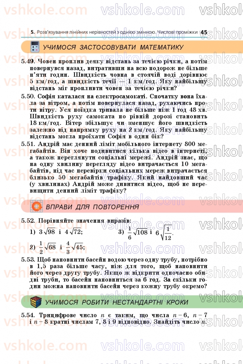 Страница 45 | Підручник Алгебра 9 клас А.Г. Мерзляк, М.С. Якір 2026