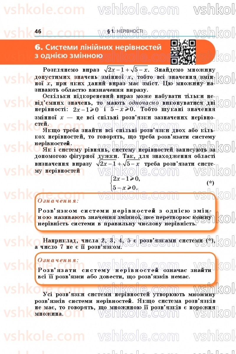 Страница 46 | Підручник Алгебра 9 клас А.Г. Мерзляк, М.С. Якір 2026
