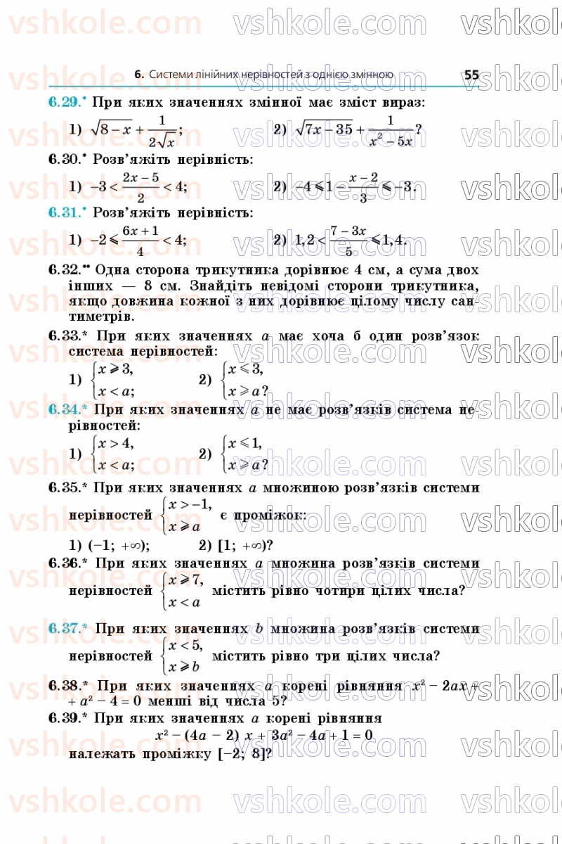 Страница 55 | Підручник Алгебра 9 клас А.Г. Мерзляк, М.С. Якір 2026
