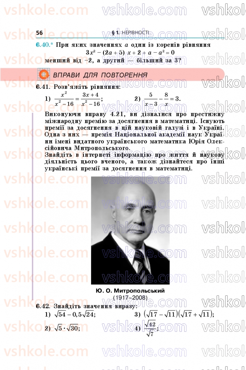 Страница 56 | Підручник Алгебра 9 клас А.Г. Мерзляк, М.С. Якір 2026