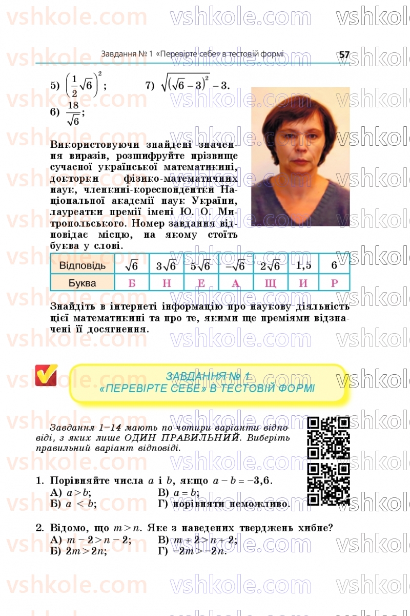 Страница 57 | Підручник Алгебра 9 клас А.Г. Мерзляк, М.С. Якір 2026