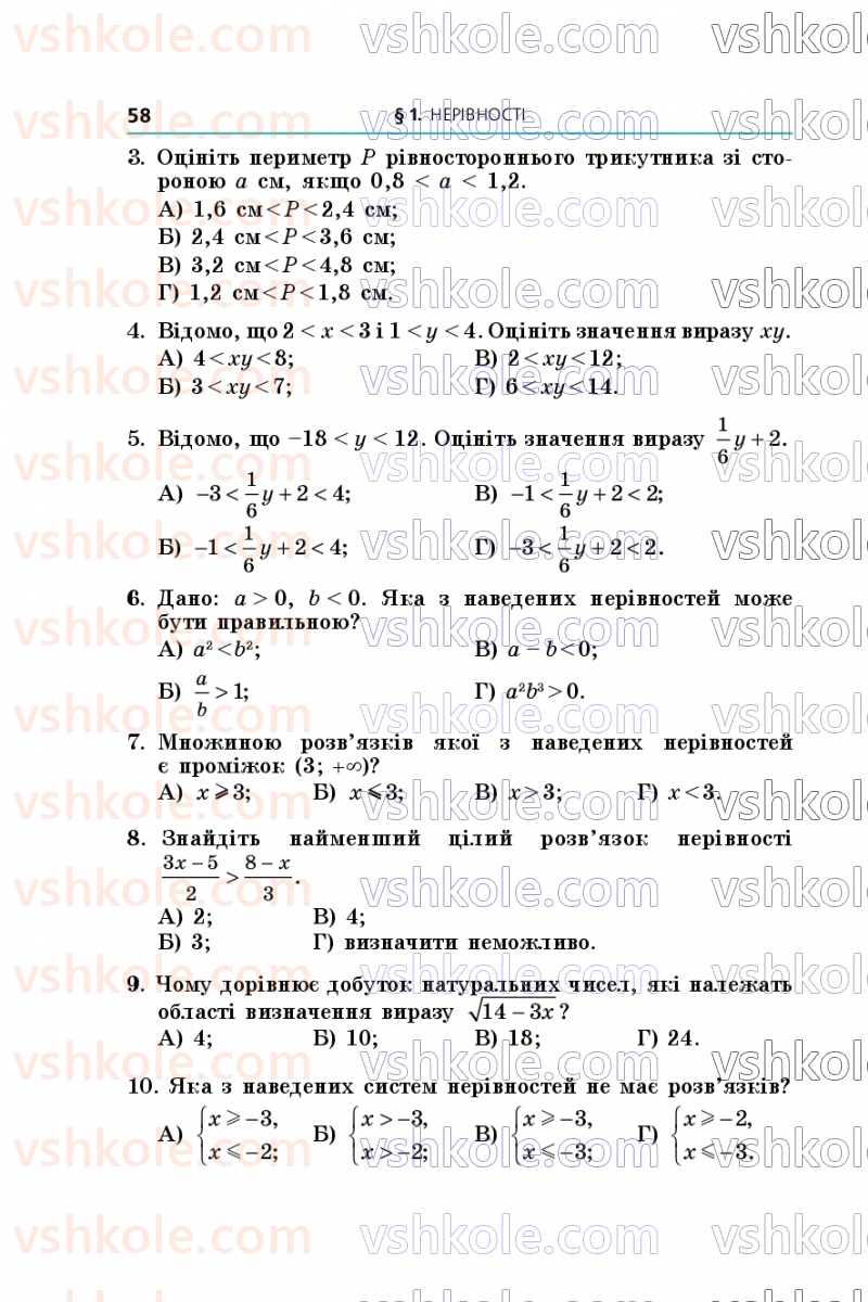 Страница 58 | Підручник Алгебра 9 клас А.Г. Мерзляк, М.С. Якір 2026