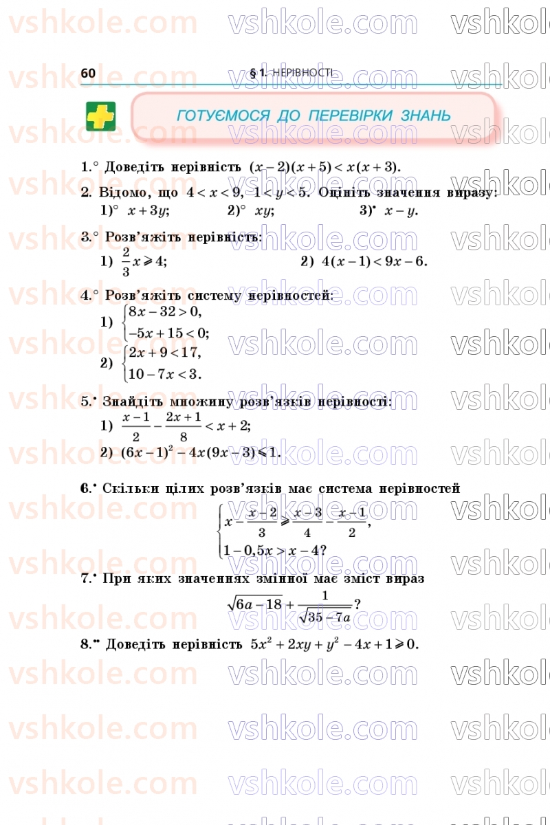 Страница 60 | Підручник Алгебра 9 клас А.Г. Мерзляк, М.С. Якір 2026