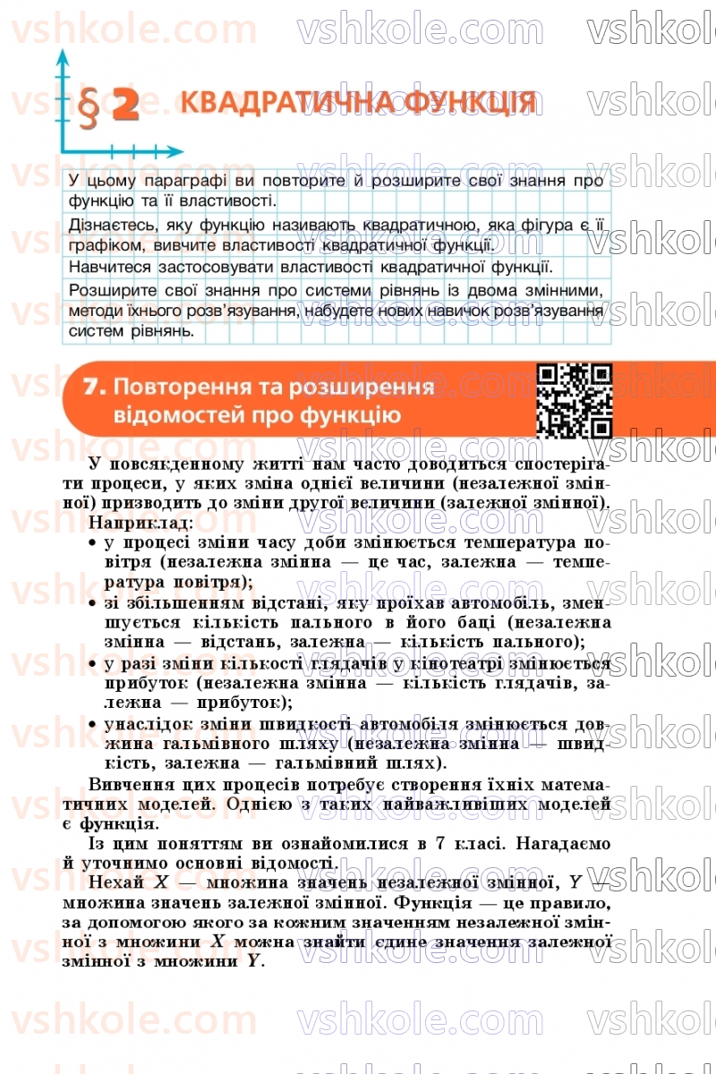 Страница 63 | Підручник Алгебра 9 клас А.Г. Мерзляк, М.С. Якір 2026