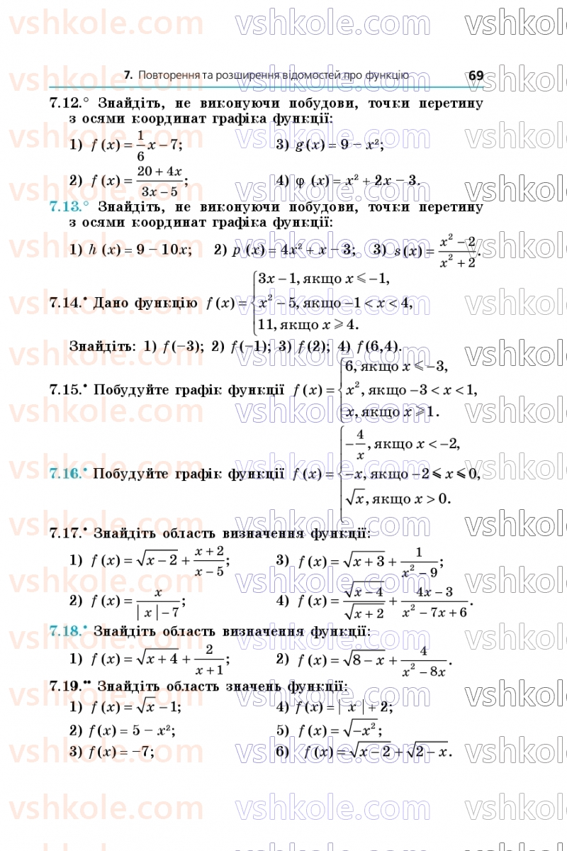 Страница 69 | Підручник Алгебра 9 клас А.Г. Мерзляк, М.С. Якір 2026