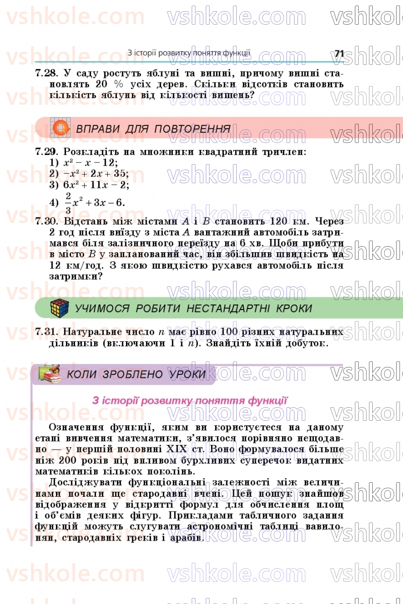 Страница 71 | Підручник Алгебра 9 клас А.Г. Мерзляк, М.С. Якір 2026