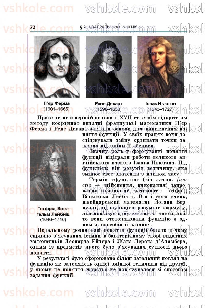 Страница 72 | Підручник Алгебра 9 клас А.Г. Мерзляк, М.С. Якір 2026