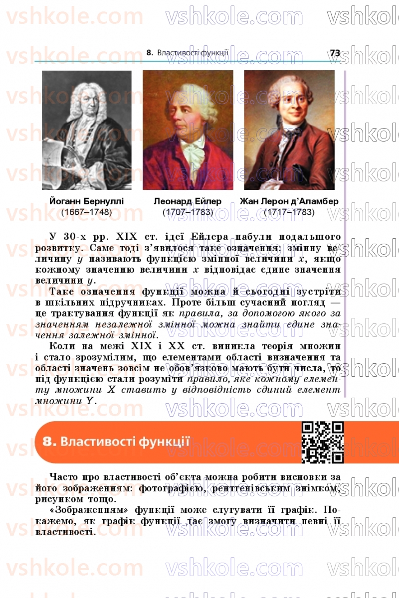 Страница 73 | Підручник Алгебра 9 клас А.Г. Мерзляк, М.С. Якір 2026