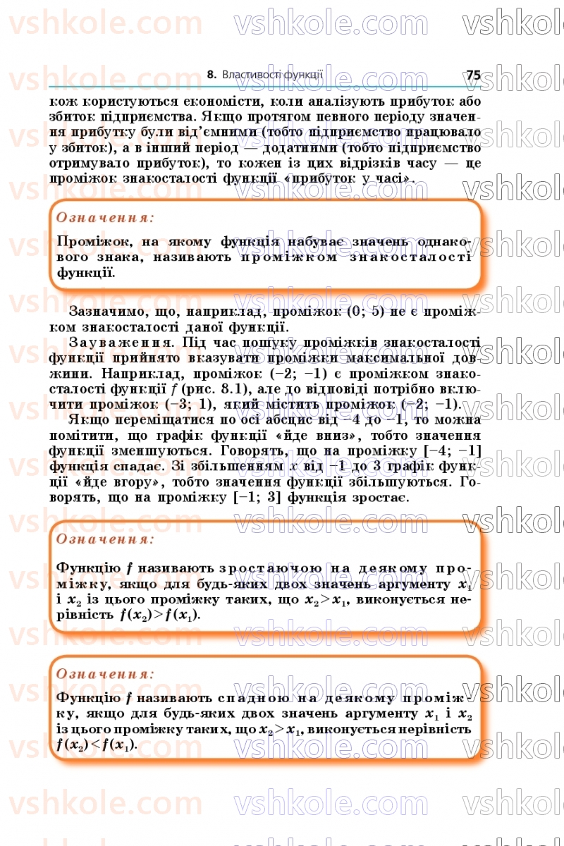 Страница 75 | Підручник Алгебра 9 клас А.Г. Мерзляк, М.С. Якір 2026