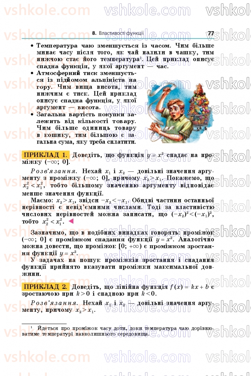 Страница 77 | Підручник Алгебра 9 клас А.Г. Мерзляк, М.С. Якір 2026