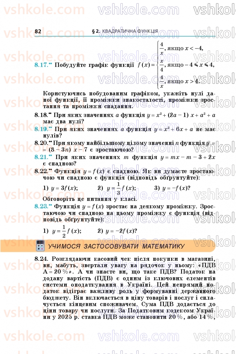 Страница 82 | Підручник Алгебра 9 клас А.Г. Мерзляк, М.С. Якір 2026