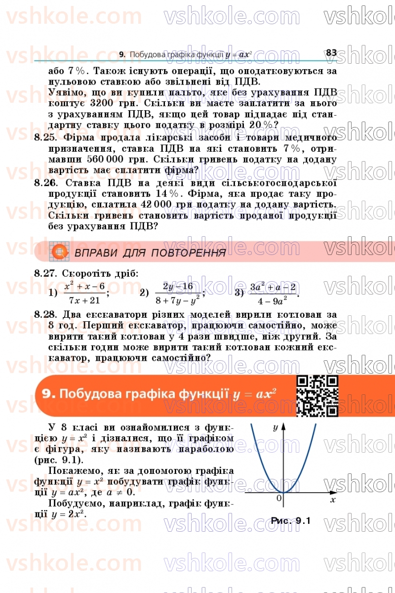 Страница 83 | Підручник Алгебра 9 клас А.Г. Мерзляк, М.С. Якір 2026