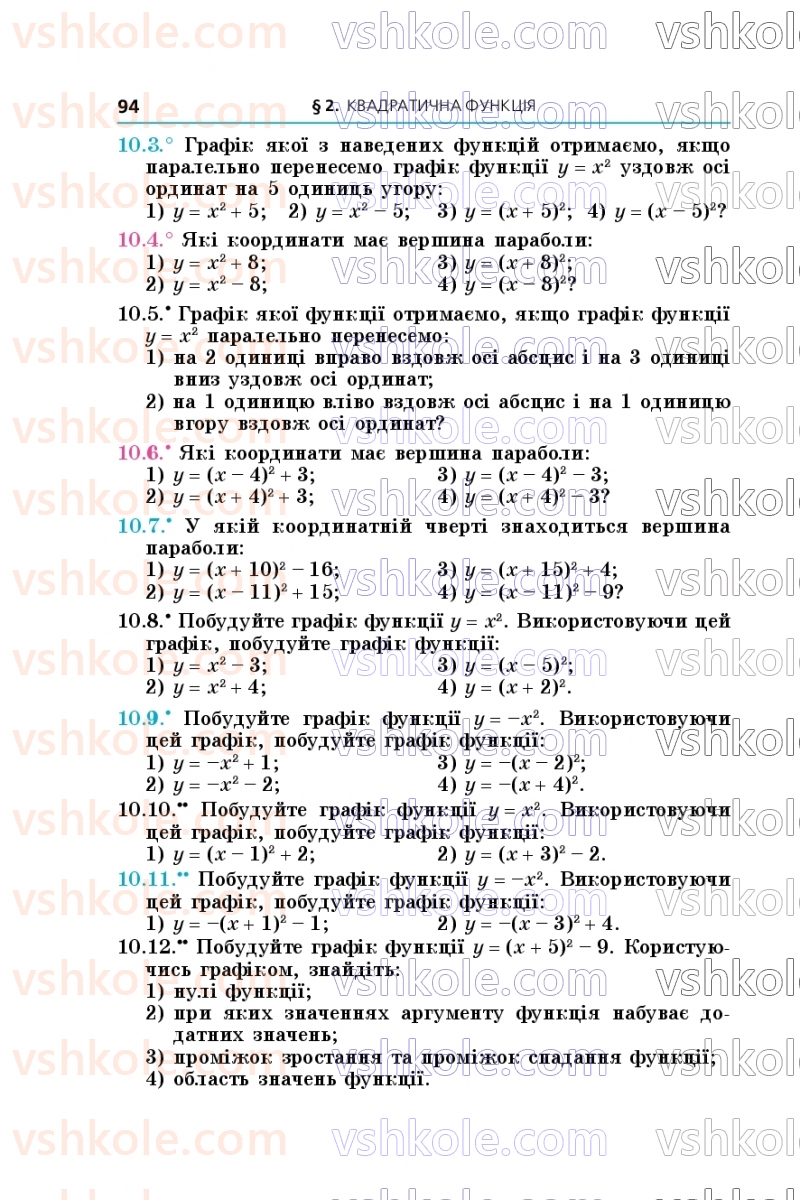 Страница 94 | Підручник Алгебра 9 клас А.Г. Мерзляк, М.С. Якір 2026