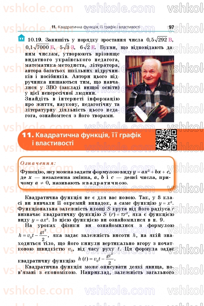 Страница 97 | Підручник Алгебра 9 клас А.Г. Мерзляк, М.С. Якір 2026