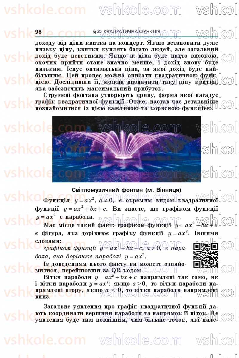 Страница 98 | Підручник Алгебра 9 клас А.Г. Мерзляк, М.С. Якір 2026